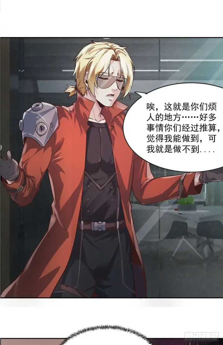漫画《从红月开始》24 入职检测第31张图
