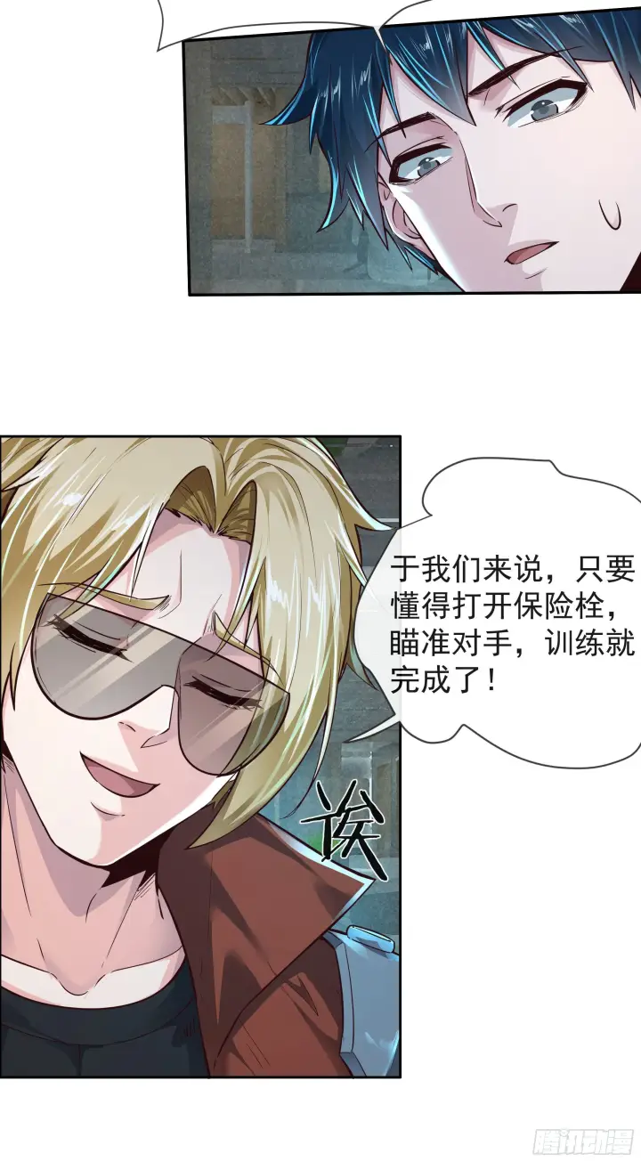 漫画《从红月开始》24 入职检测第39张图