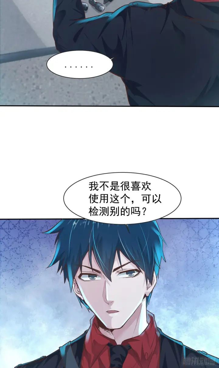 漫画《从红月开始》24 入职检测第52张图