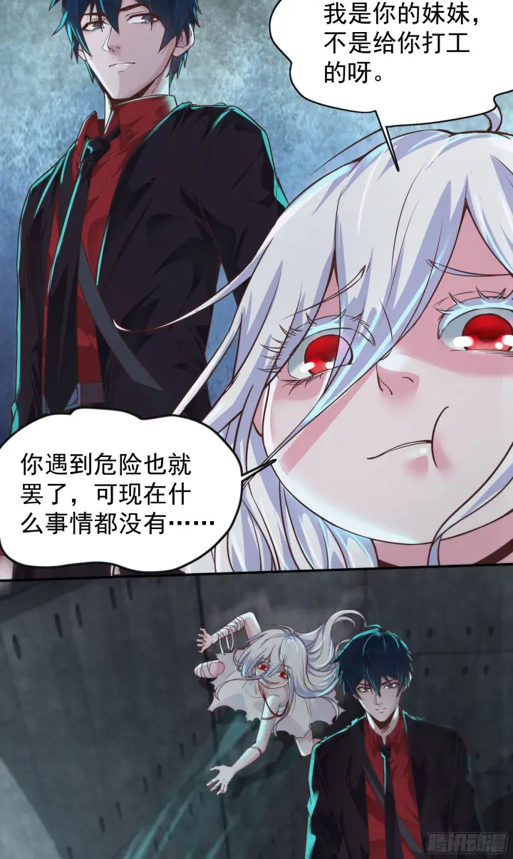 漫画《从红月开始》24 入职检测第59张图