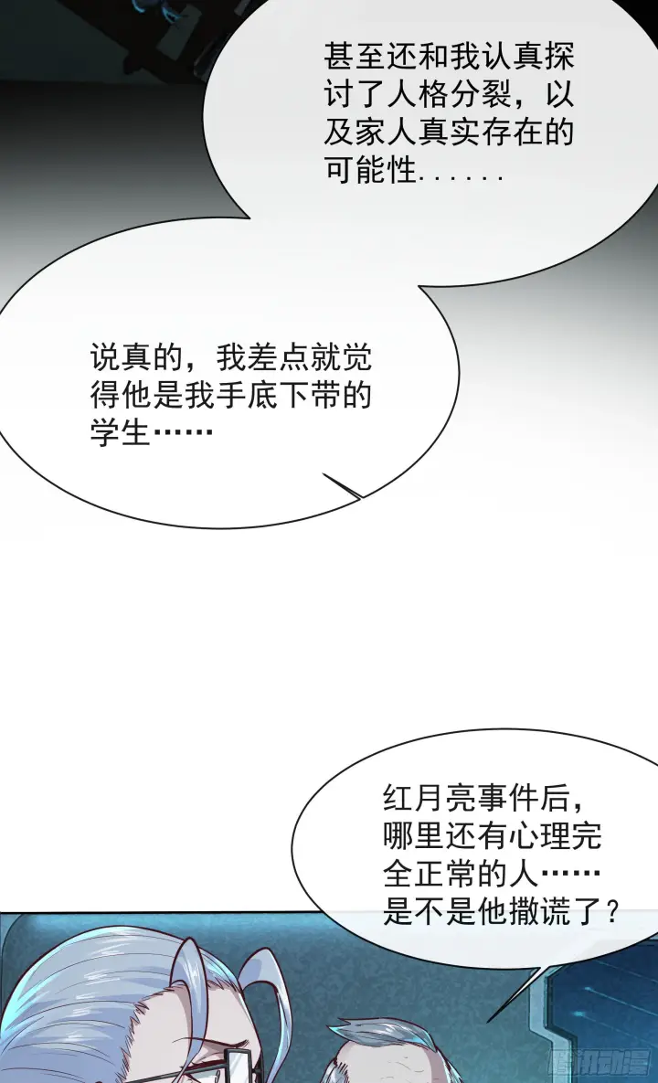 漫画《从红月开始》25 是粉红的！第20张图