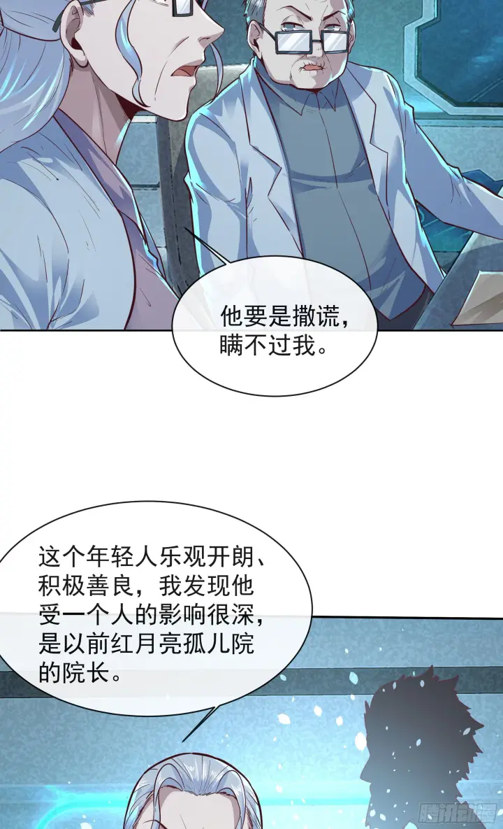 漫画《从红月开始》25 是粉红的！第21张图