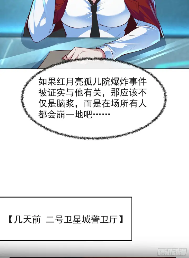 漫画《从红月开始》25 是粉红的！第28张图