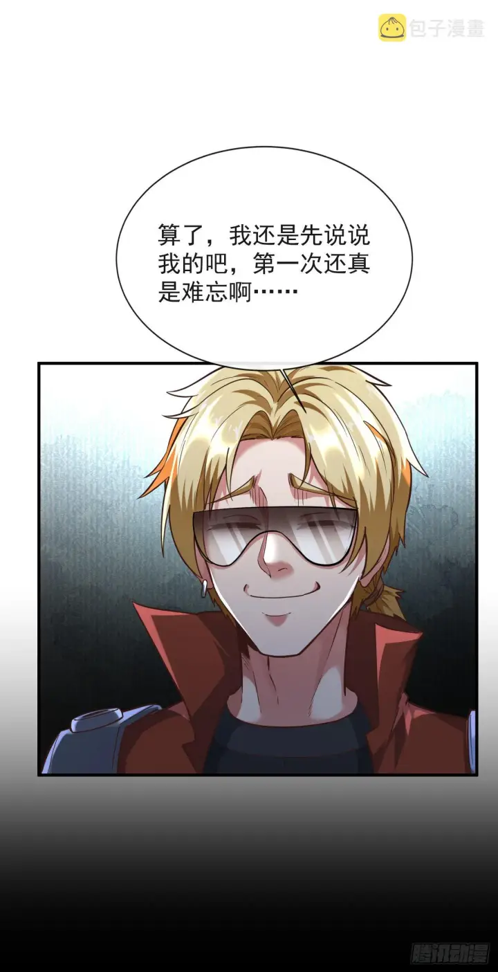 漫画《从红月开始》25 是粉红的！第41张图