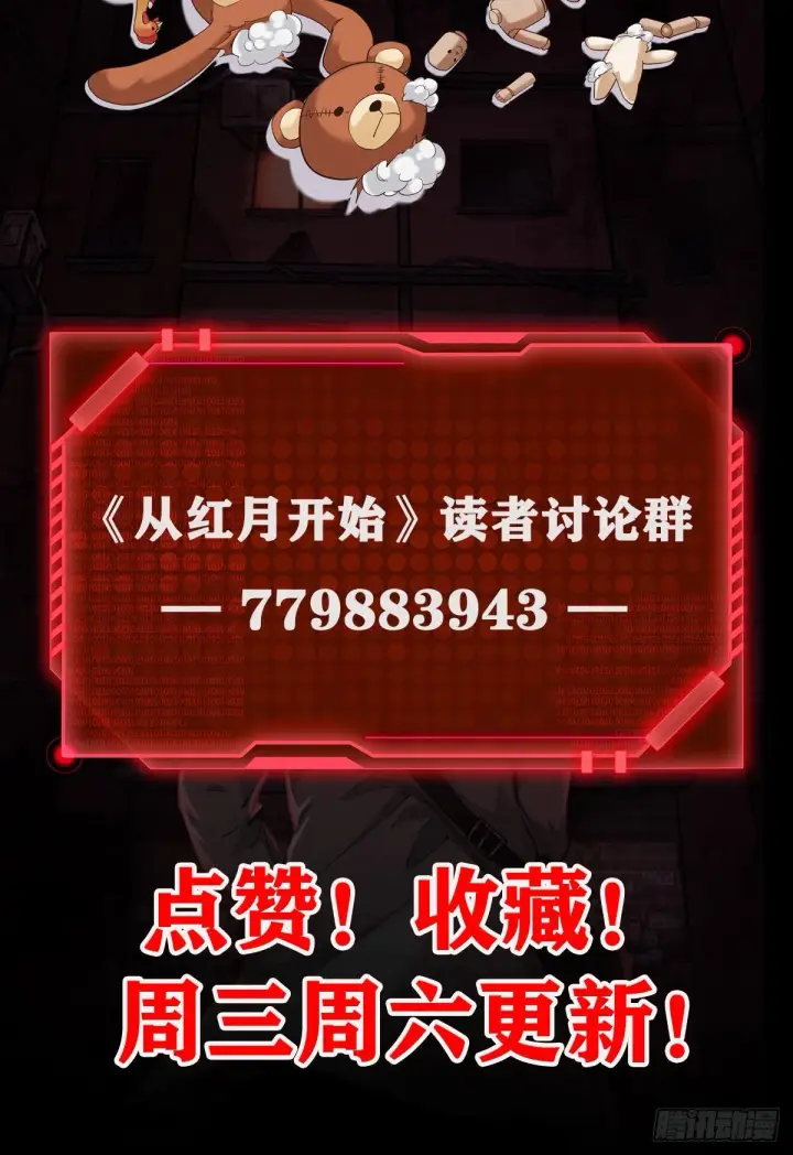 漫画《从红月开始》25 是粉红的！第57张图