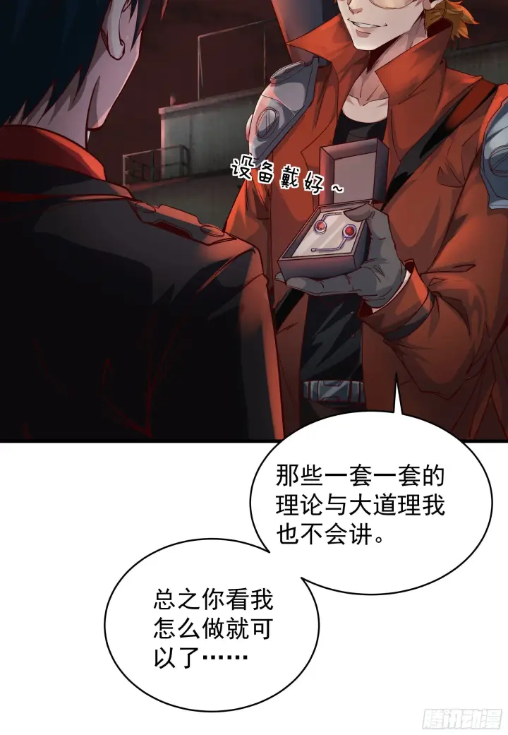 漫画《从红月开始》26 工作机器第16张图
