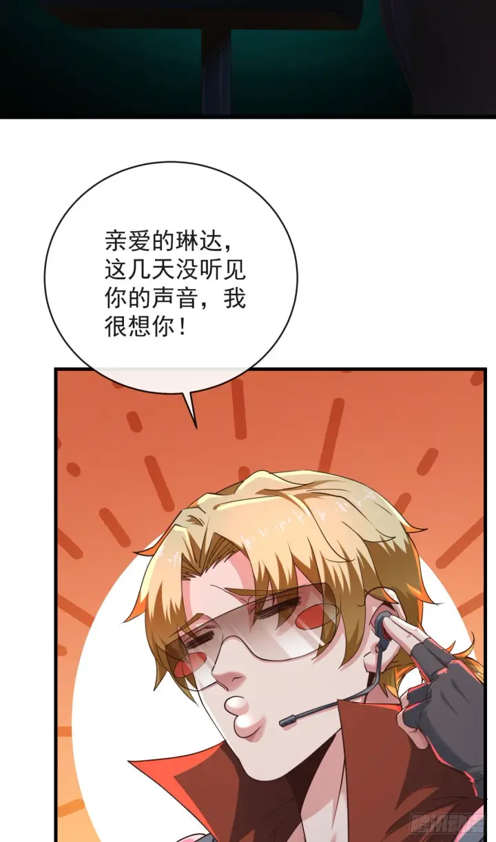 漫画《从红月开始》26 工作机器第20张图
