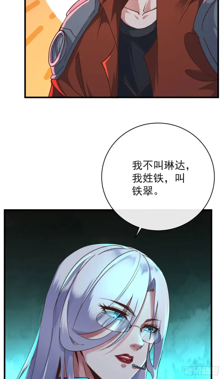 漫画《从红月开始》26 工作机器第21张图