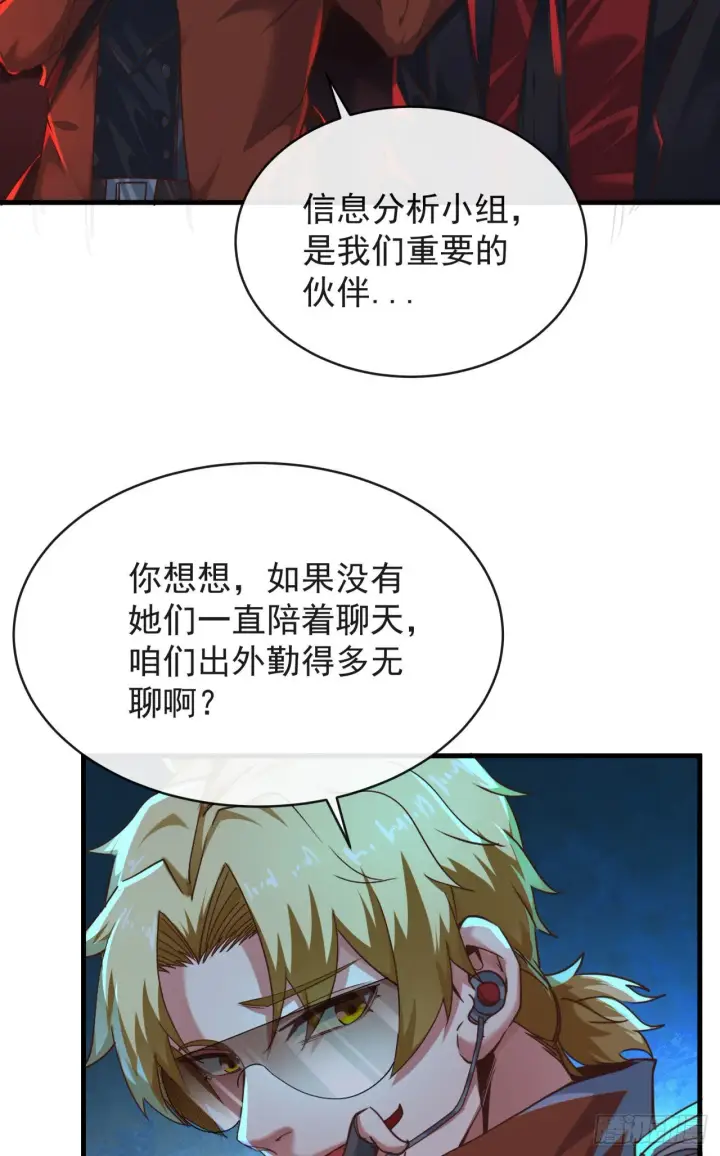 漫画《从红月开始》26 工作机器第27张图