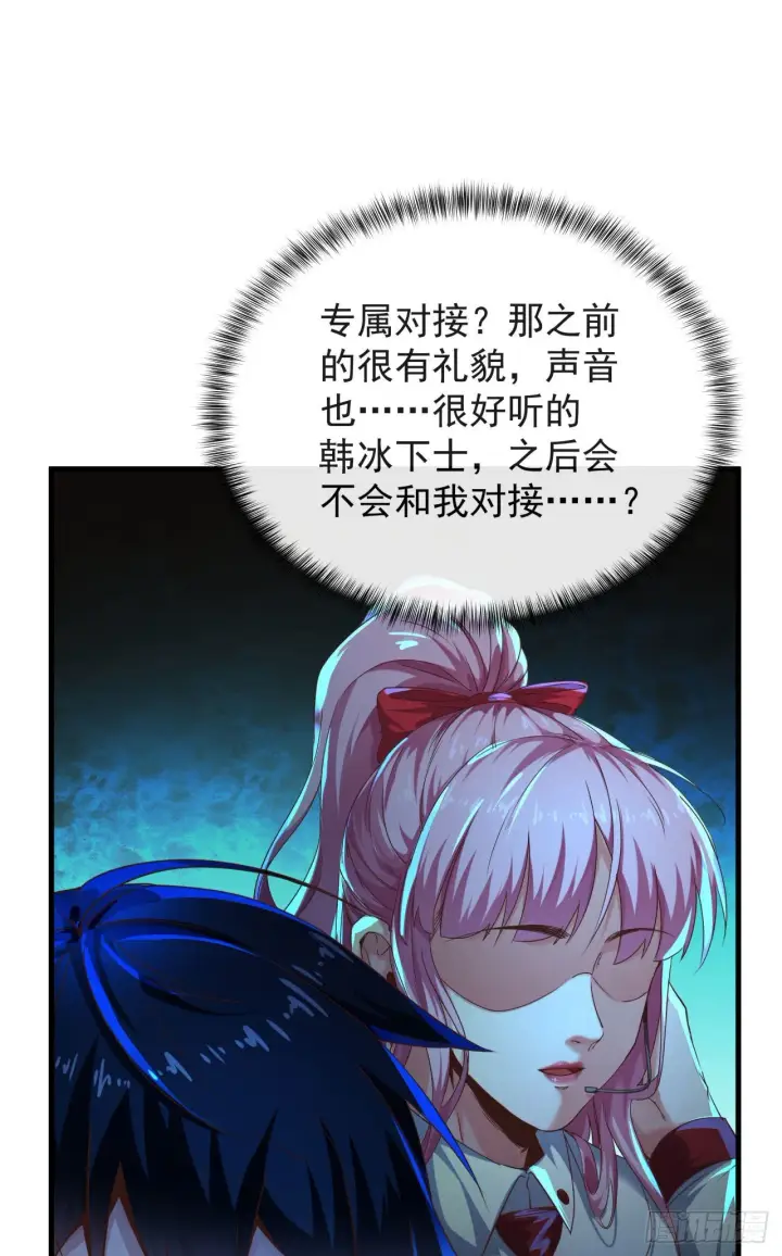 漫画《从红月开始》26 工作机器第30张图