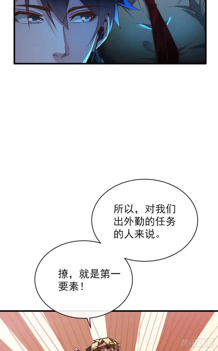 漫画《从红月开始》26 工作机器第31张图