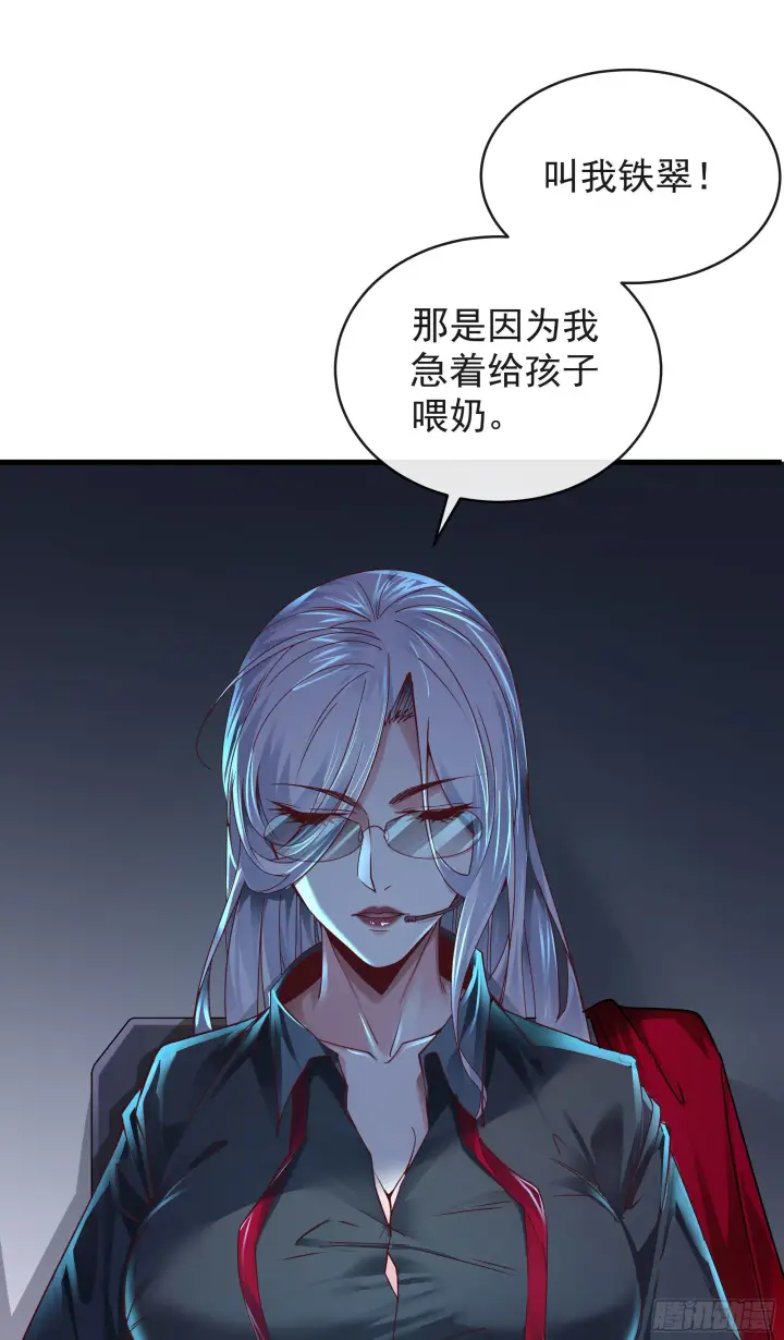 漫画《从红月开始》26 工作机器第34张图