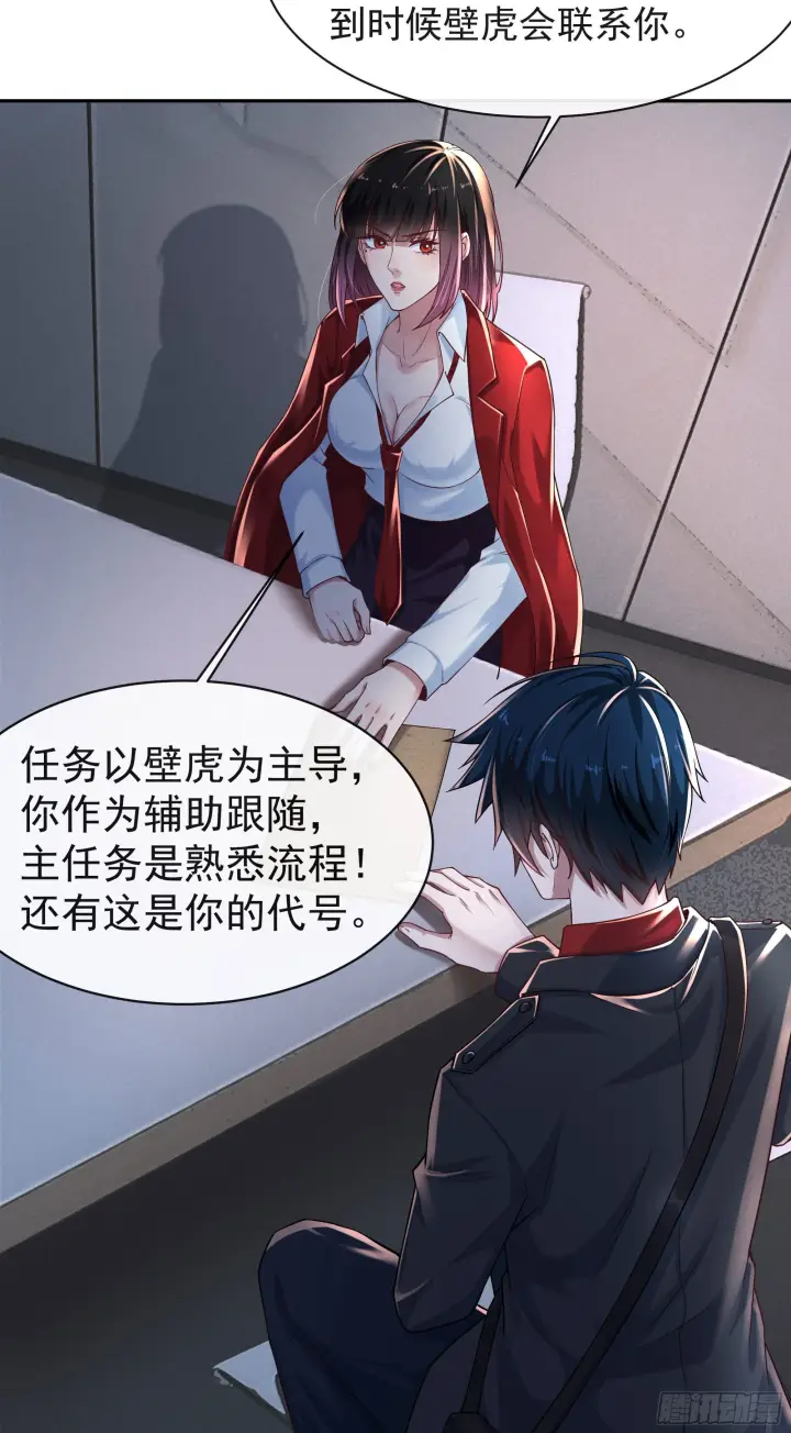 漫画《从红月开始》26 工作机器第6张图