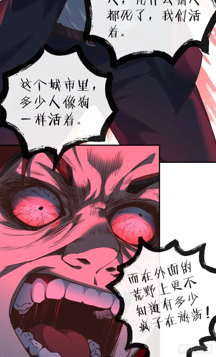 漫画《从红月开始》27  她...是谁第11张图