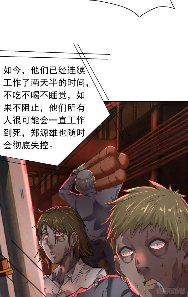 漫画《从红月开始》27  她...是谁第23张图