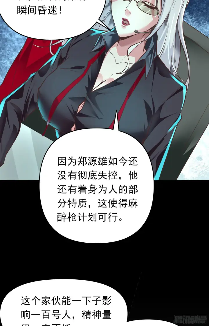 漫画《从红月开始》27  她...是谁第29张图