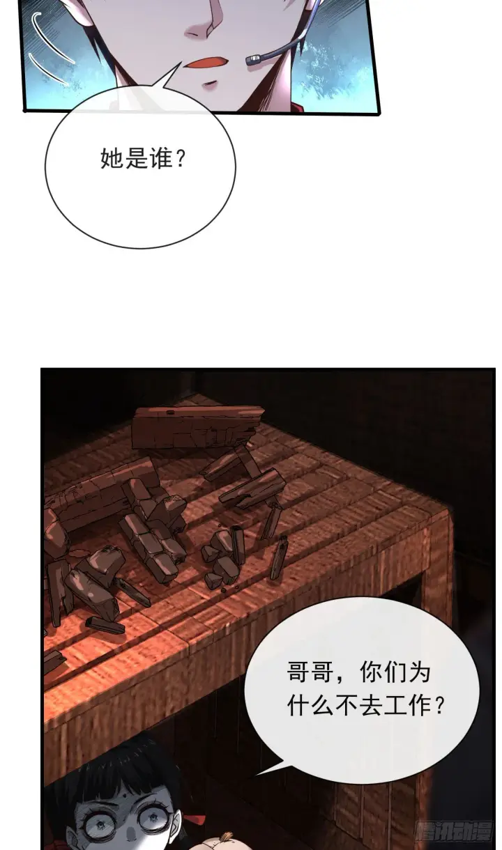 漫画《从红月开始》27  她...是谁第62张图