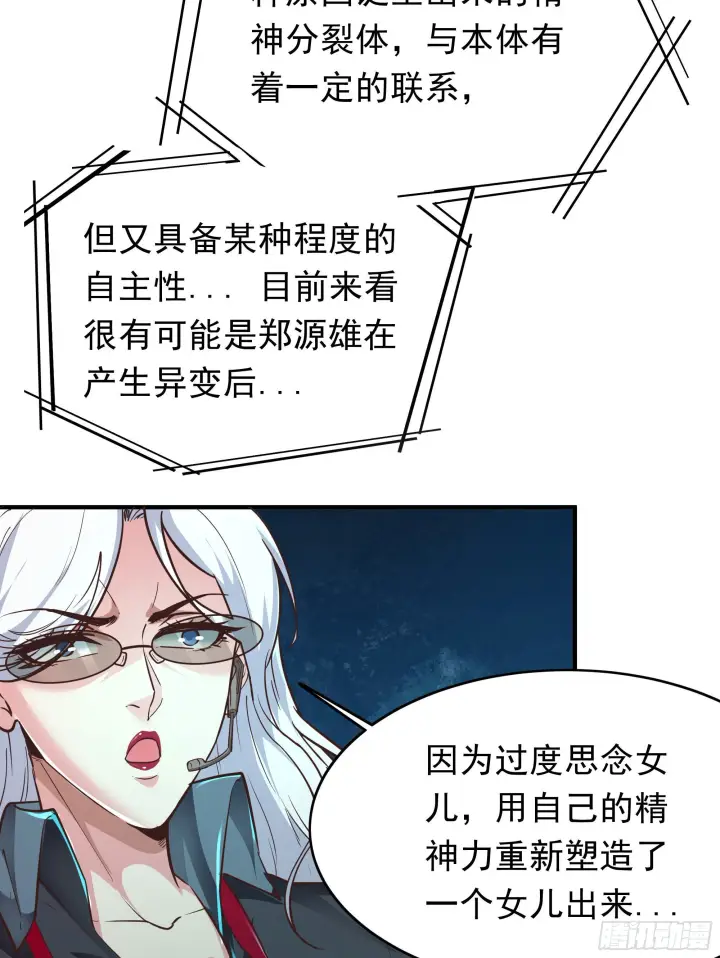 漫画《从红月开始》28 次级污染源第13张图