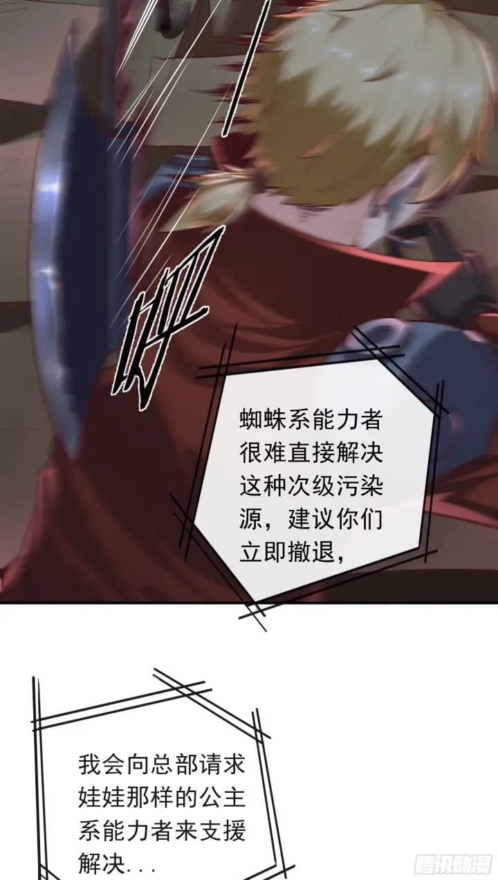 漫画《从红月开始》28 次级污染源第35张图