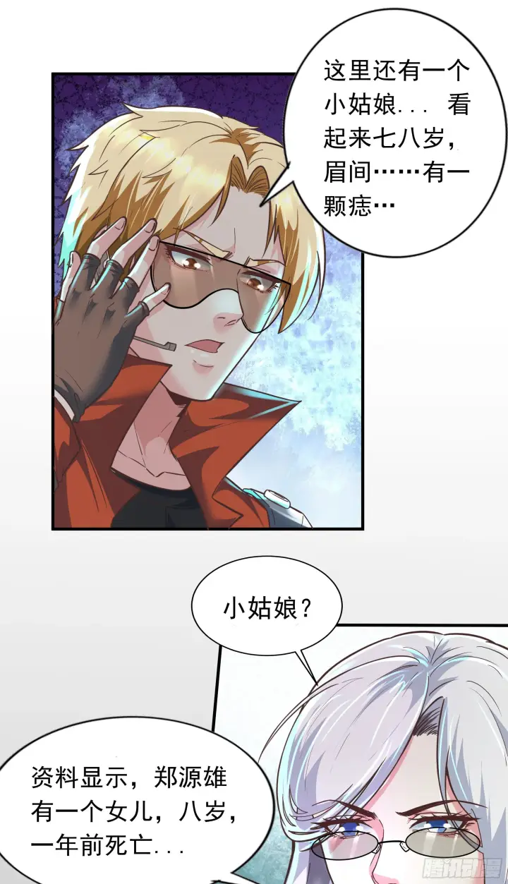 漫画《从红月开始》28 次级污染源第4张图
