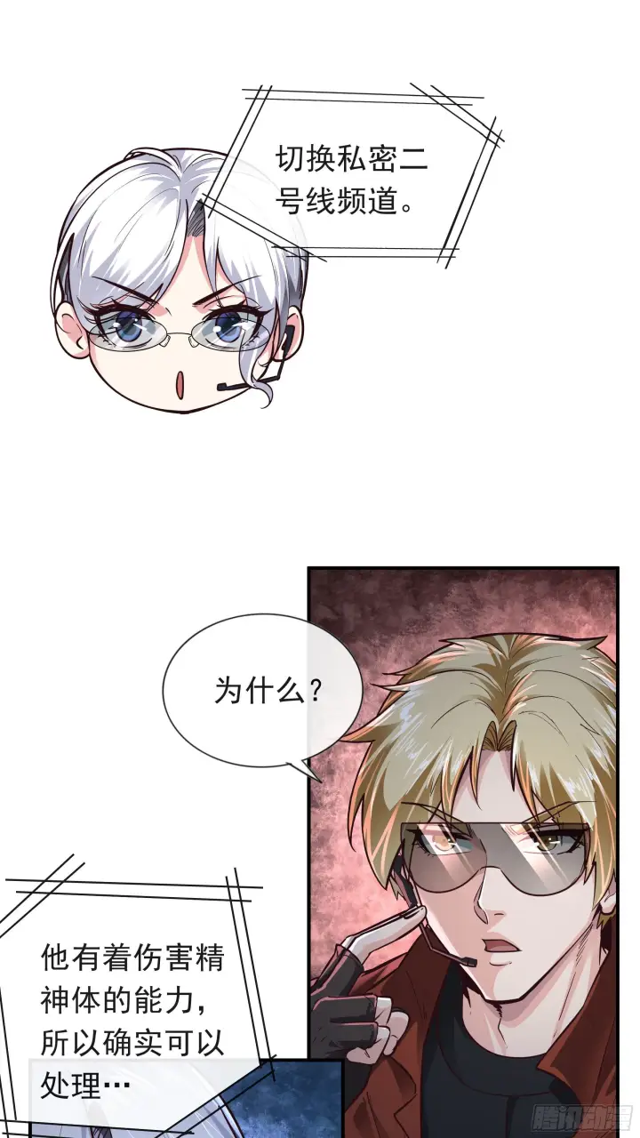 漫画《从红月开始》28 次级污染源第40张图