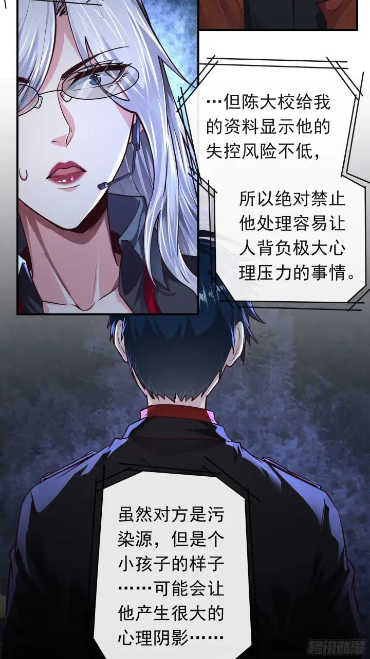 漫画《从红月开始》28 次级污染源第41张图
