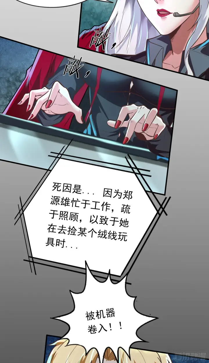 漫画《从红月开始》28 次级污染源第5张图