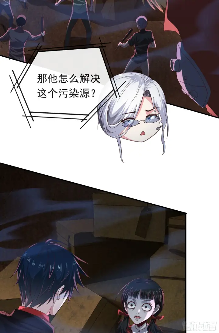 漫画《从红月开始》28 次级污染源第57张图