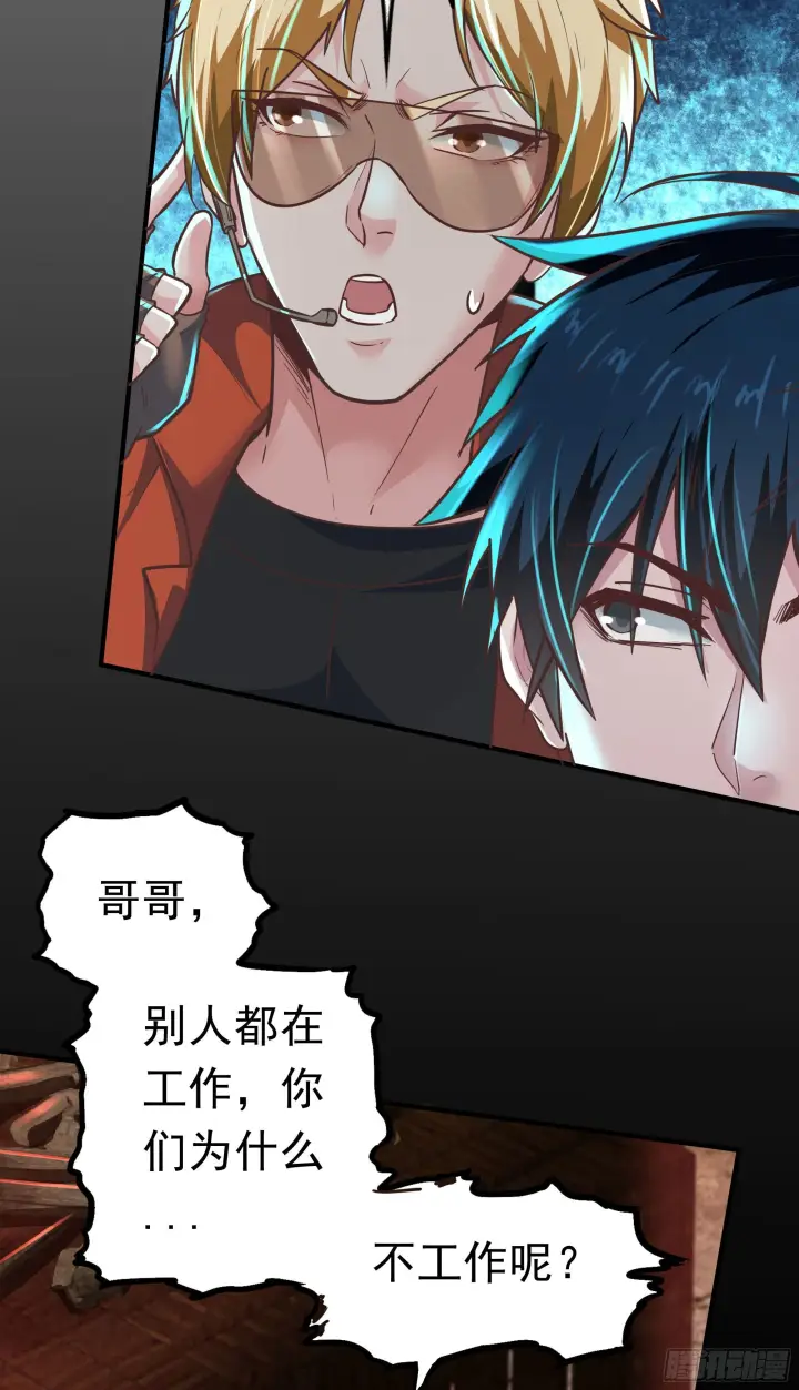 漫画《从红月开始》28 次级污染源第6张图