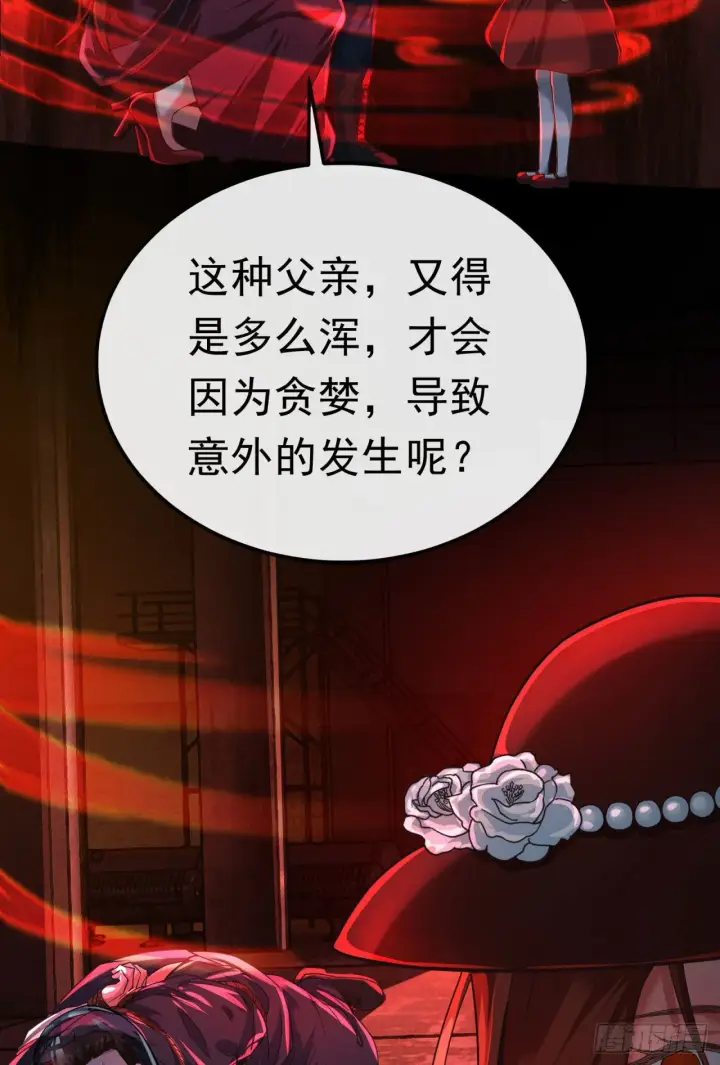 漫画《从红月开始》29 听话的好孩子第14张图