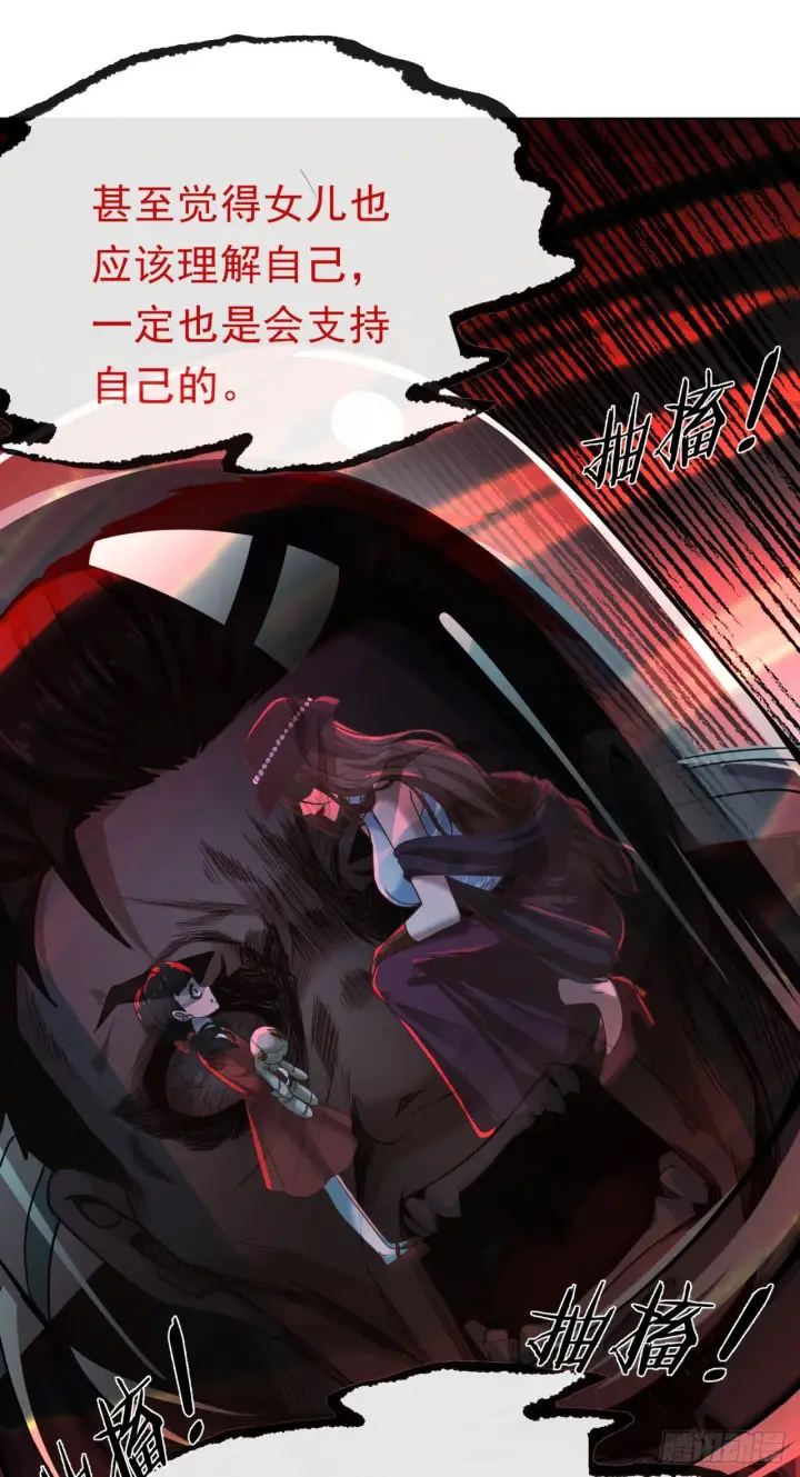 漫画《从红月开始》29 听话的好孩子第16张图