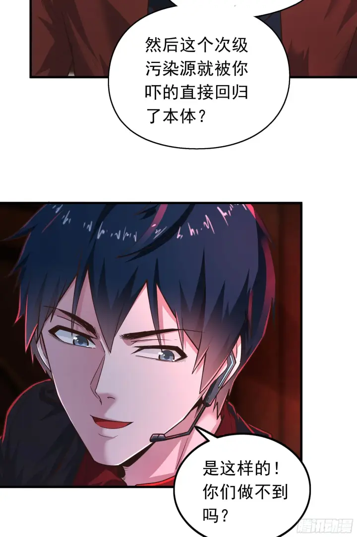 漫画《从红月开始》29 听话的好孩子第56张图