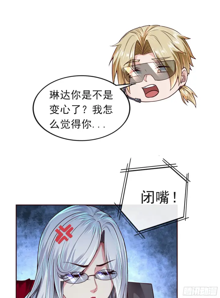 漫画《从红月开始》29 听话的好孩子第60张图