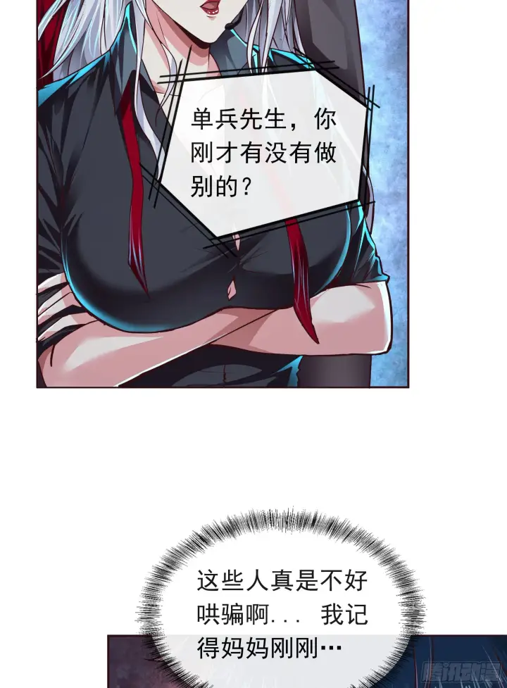漫画《从红月开始》29 听话的好孩子第61张图