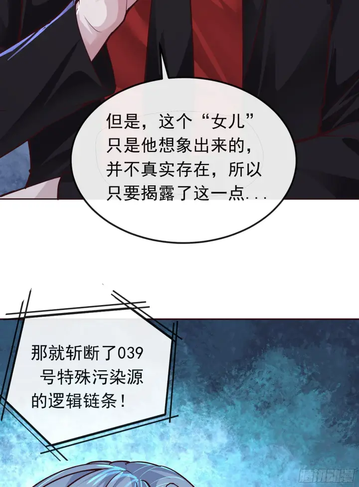 漫画《从红月开始》29 听话的好孩子第64张图