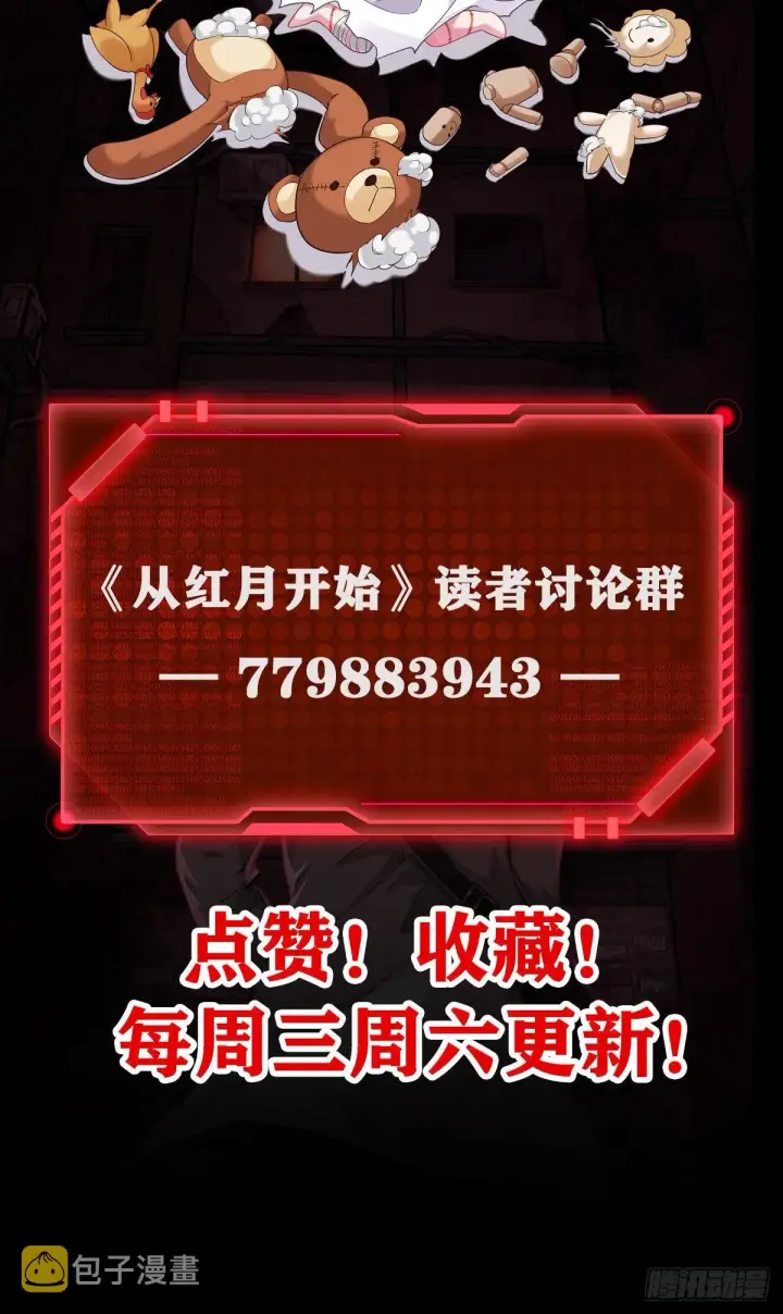 漫画《从红月开始》29 听话的好孩子第77张图