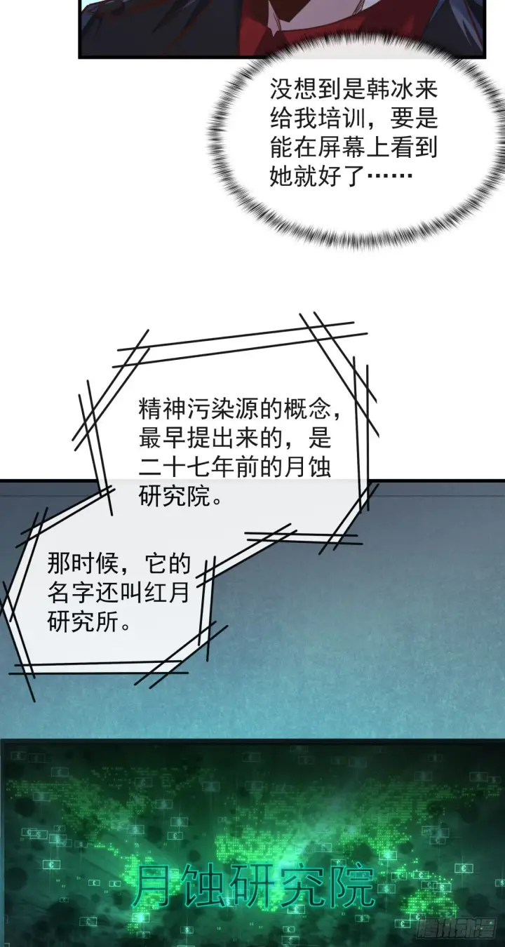 漫画《从红月开始》30 我的生活很真实第16张图