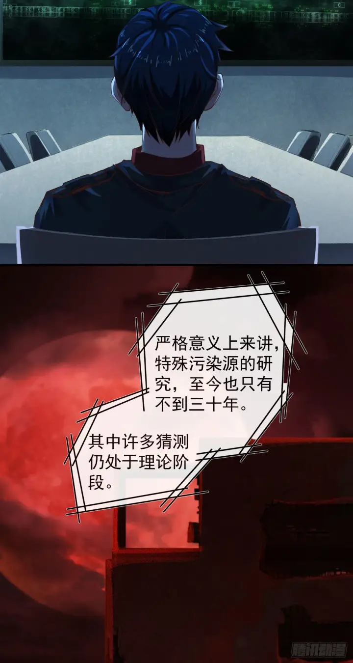 漫画《从红月开始》30 我的生活很真实第17张图