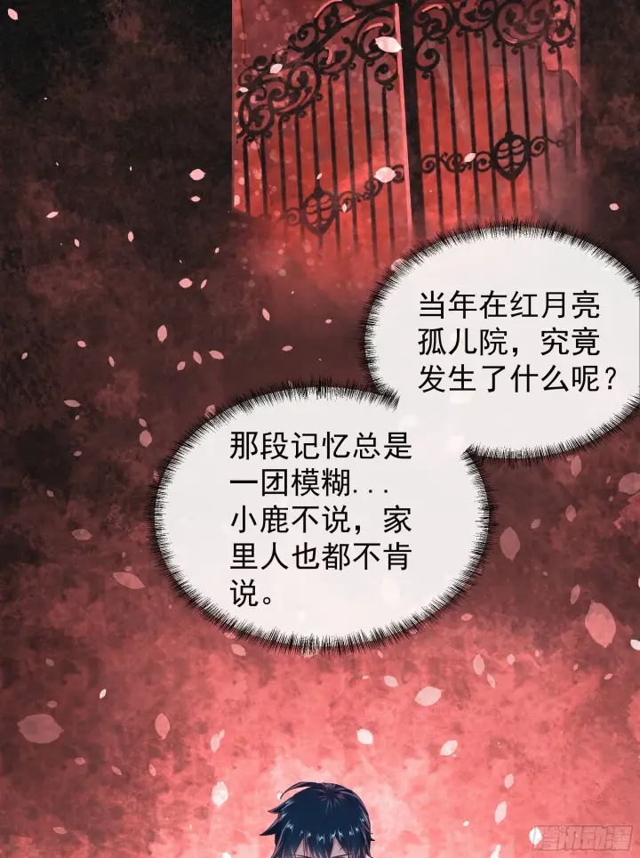 漫画《从红月开始》30 我的生活很真实第26张图