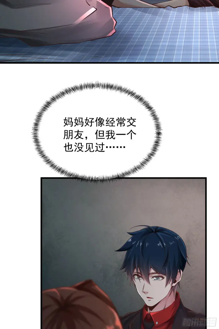 漫画《从红月开始》30 我的生活很真实第51张图