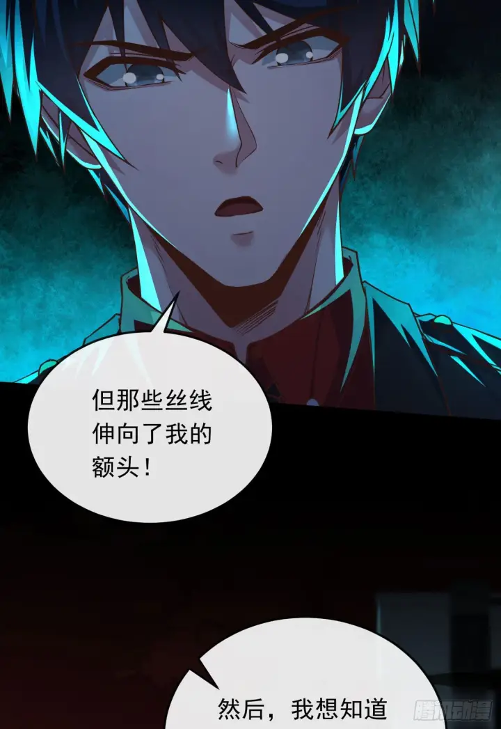 漫画《从红月开始》32 无头骑士第30张图