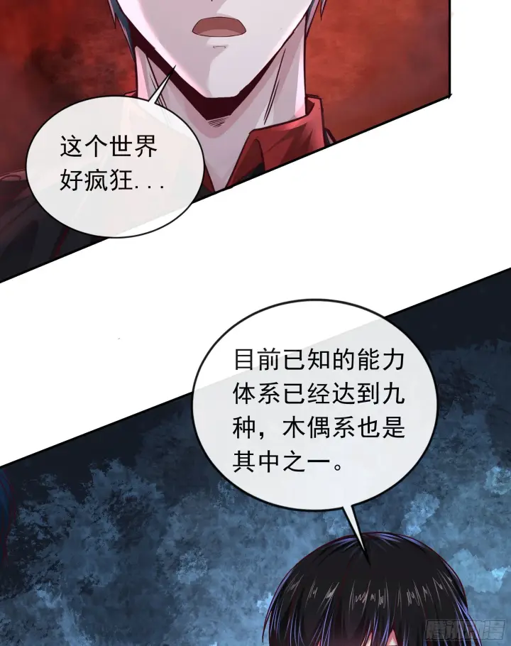 漫画《从红月开始》32 无头骑士第58张图