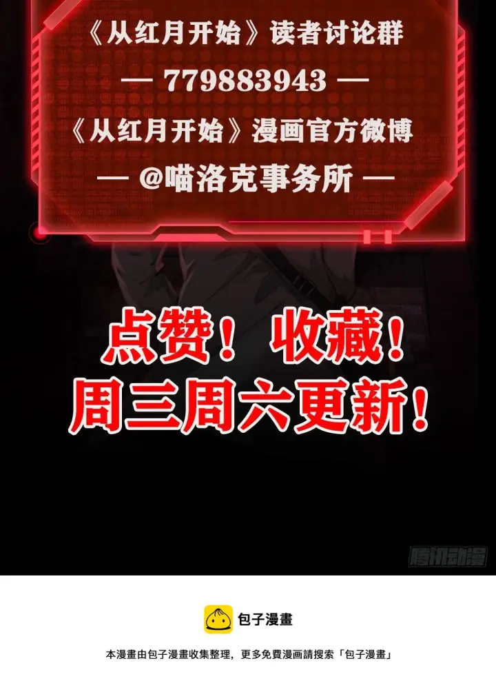 漫画《从红月开始》32 无头骑士第69张图