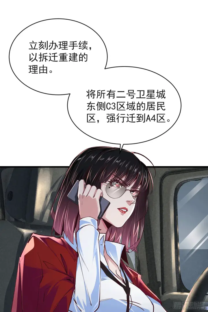 漫画《从红月开始》33 恐惧笼罩的小区第10张图