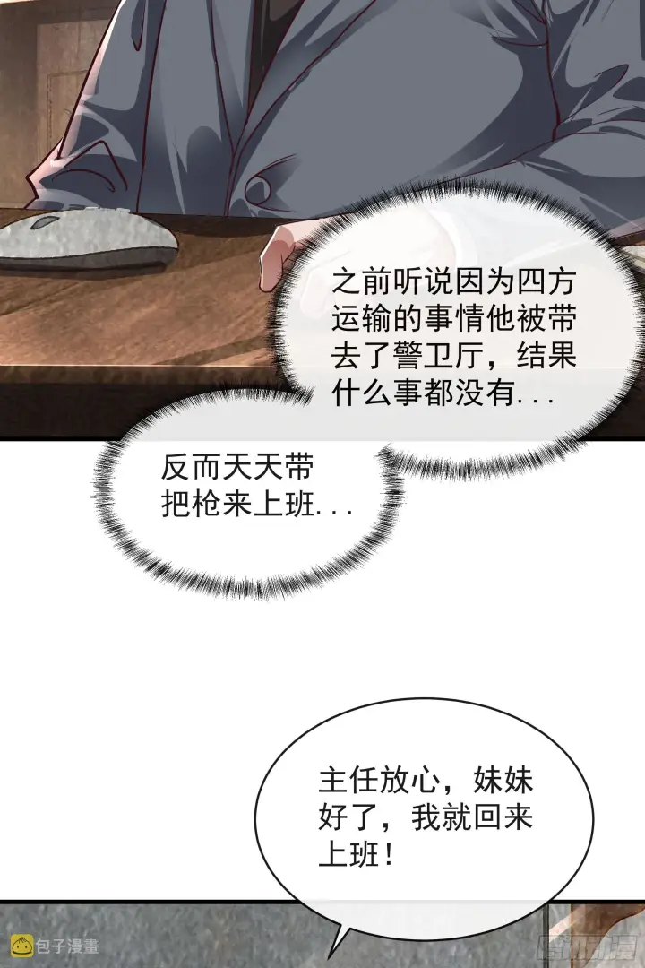 漫画《从红月开始》33 恐惧笼罩的小区第22张图