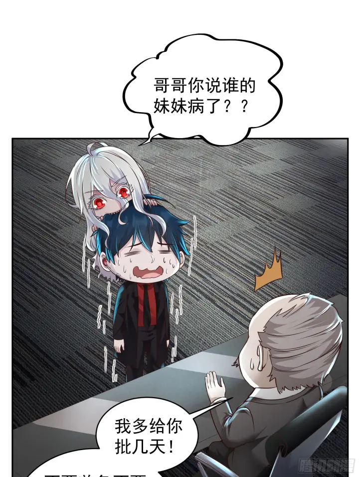 漫画《从红月开始》33 恐惧笼罩的小区第24张图