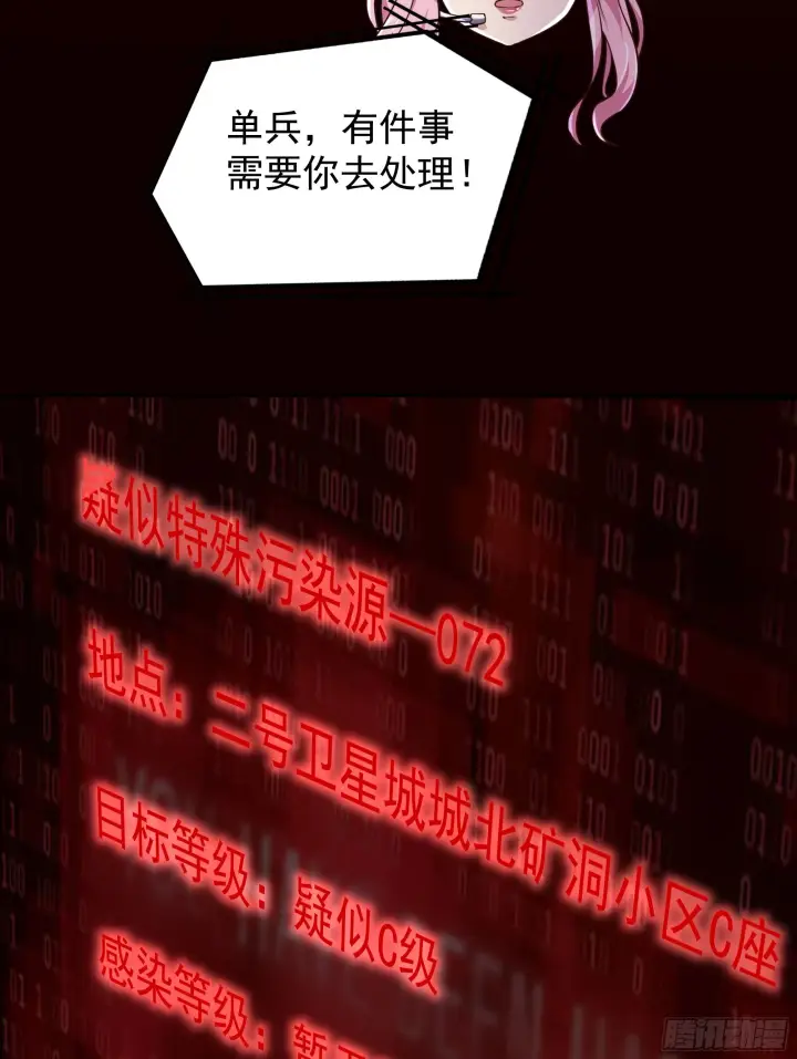 漫画《从红月开始》33 恐惧笼罩的小区第30张图
