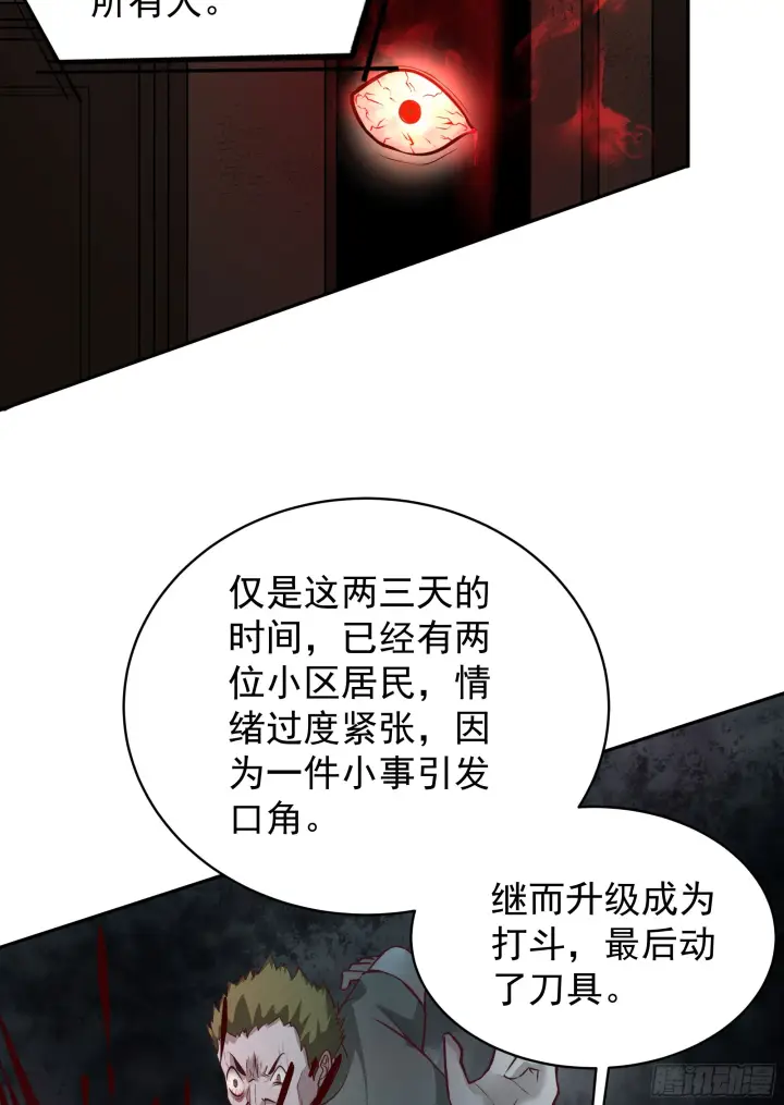 漫画《从红月开始》33 恐惧笼罩的小区第38张图