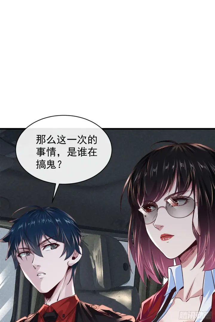 漫画《从红月开始》33 恐惧笼罩的小区第4张图