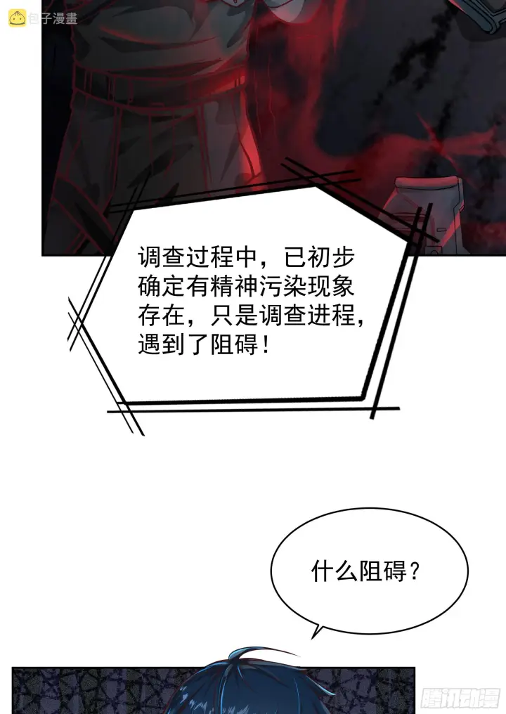 漫画《从红月开始》33 恐惧笼罩的小区第41张图